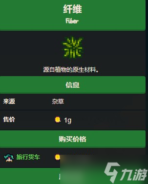 星露谷物語纖維怎么刷