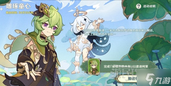 《原神》柯莱领取方法及被嫌弃的木刻任务位置 柯莱<a href=