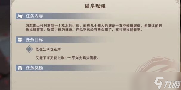 《不良人3》隔岸观谜任务流程