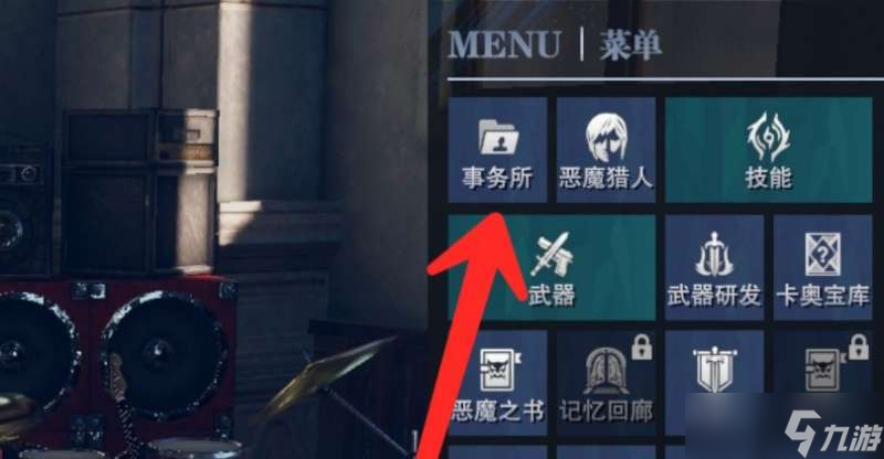 鬼泣巅峰之战事务所该怎么升级