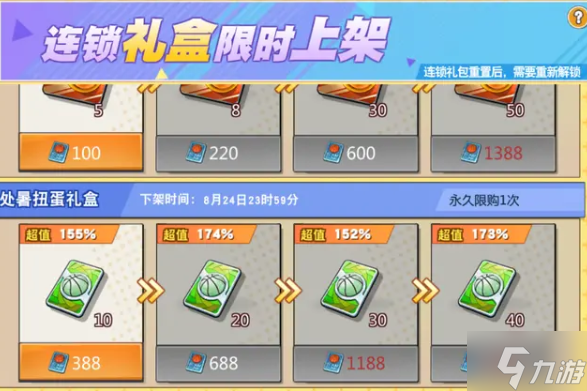 灌籃高手處暑活動(dòng)攻略