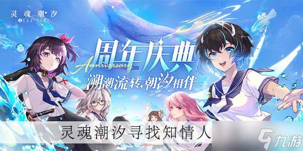 灵魂潮汐寻找知情人位置