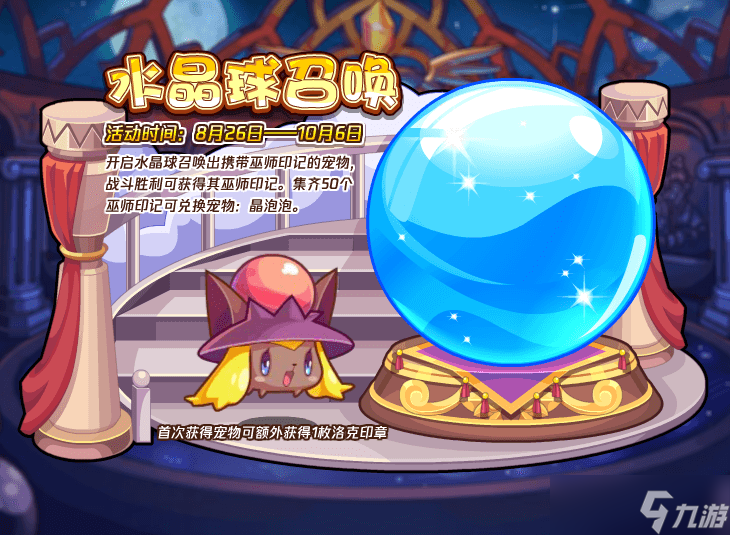 洛克王国8月26日更新内容公告详情一览2022