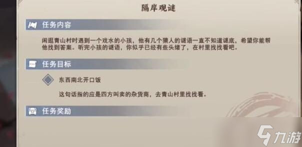 不良人3隔岸观谜攻略