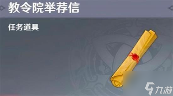 原神须弥前置任务道具获得攻略
