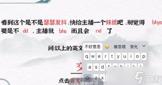 一字一句网络语攻略