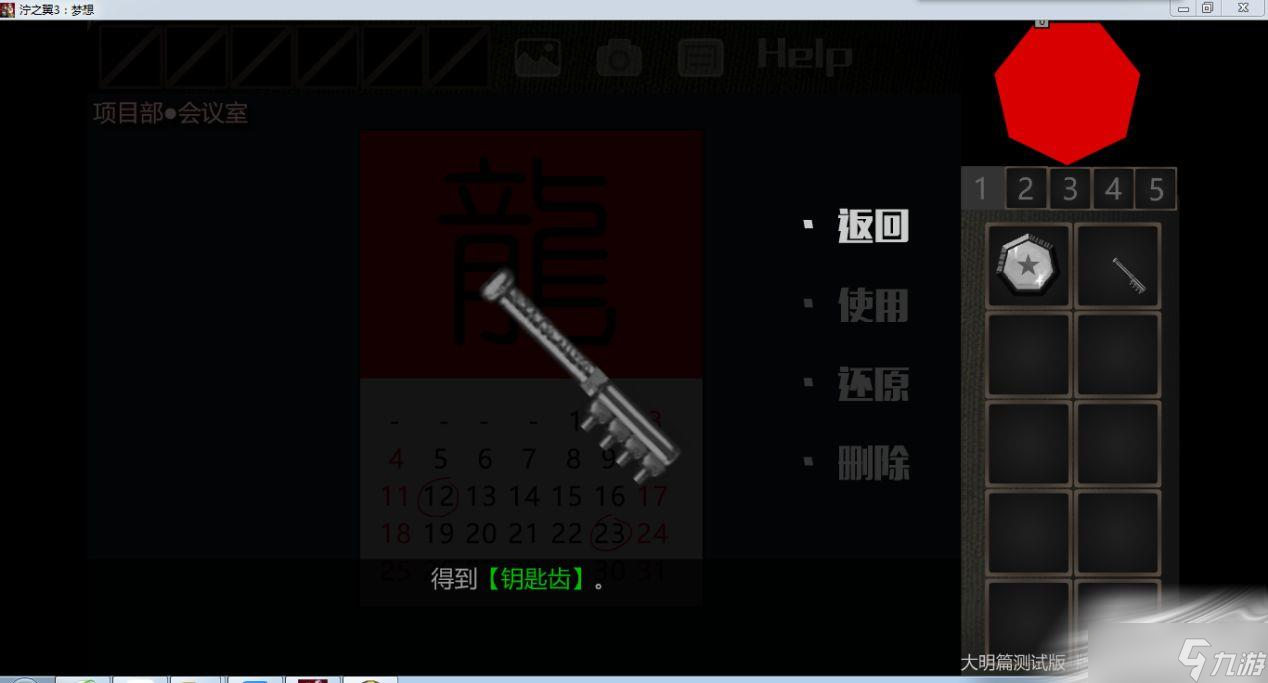 《濘之翼3》美食家結(jié)局達成攻略