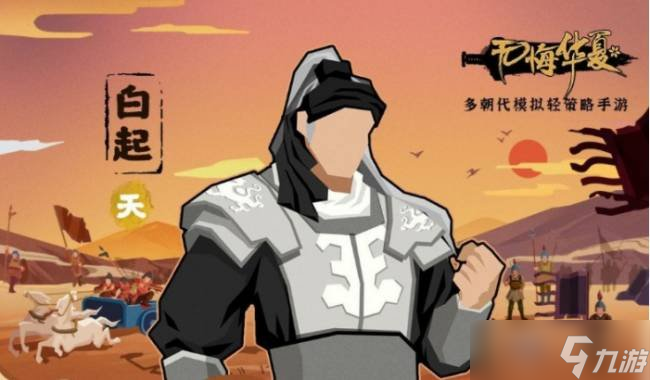 无悔华夏游戏中的白起怎么获得 白起获得方法