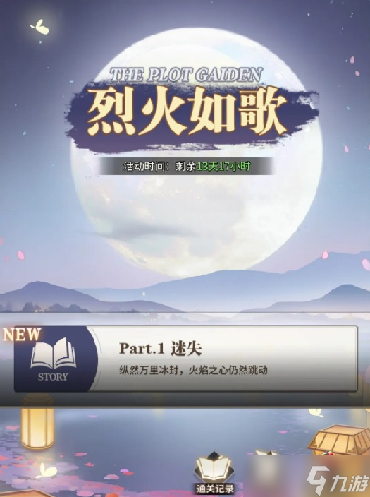 《斗罗大陆武魂觉醒》烈火如歌8-1攻略