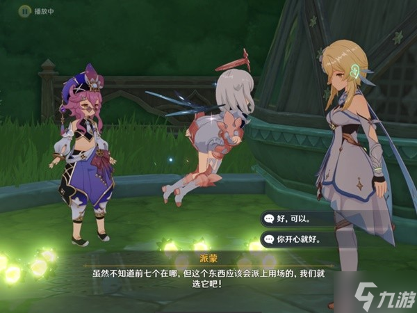 《原神》穿越烟帷与暗林第一幕任务攻略 穿越烟帷与暗林第一幕任务怎么做