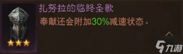 《暗黑破坏神不朽》首周混沌秘境圣教军打法教学