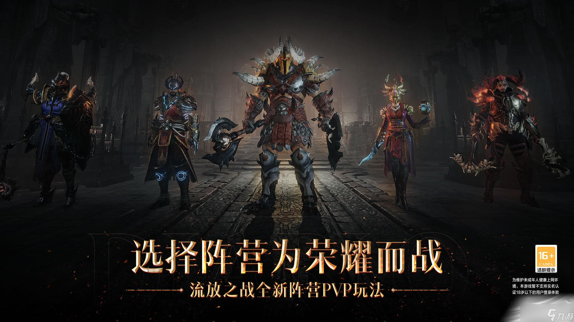 《暗黑破坏神不朽》不灭烈焰任务触发位置