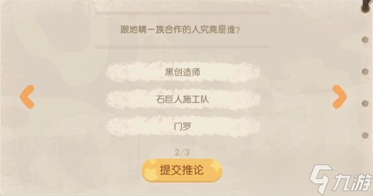 奧比島手游暗夜襲擊第六章回答結(jié)論的答案是什么