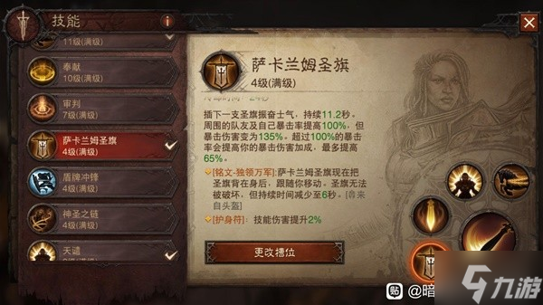 《暗黑破坏神不朽》0氪圣教军秘境60层打法参考 圣教军怎么刷秘境