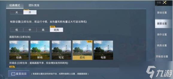 《和平精英》新赛季画质怎样设置最好 最佳画面设置推荐