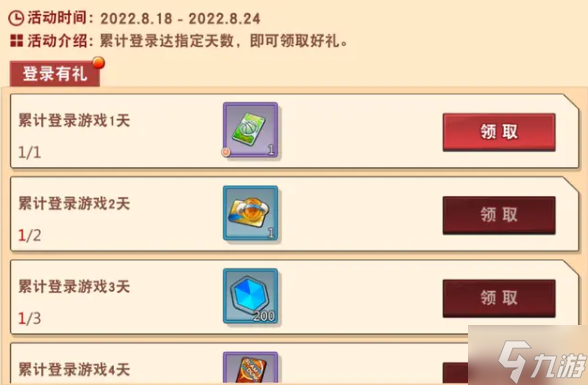 灌篮高手处暑活动攻略
