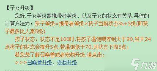 梦幻西游孩子怎么升级
