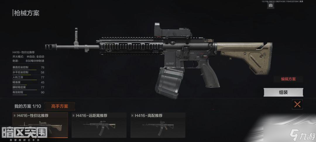 《暗区突围》快速改枪方法