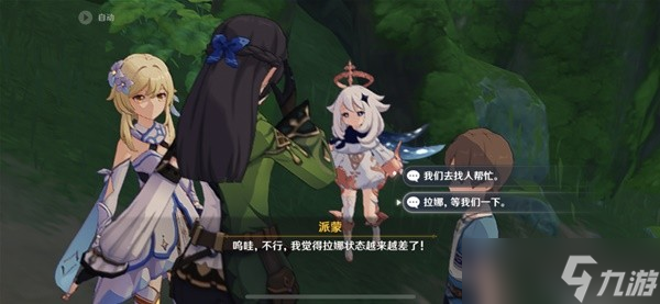 《原神》3.0须弥世界任务森林书第一章攻略