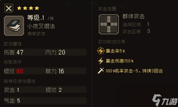 大江湖之苍龙与白鸟小夜叉棍法属性怎么样