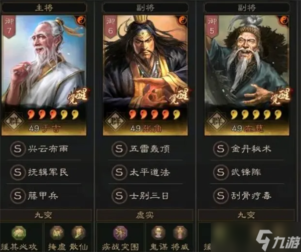 《三国志战略版》群雄仙人盾攻略大全