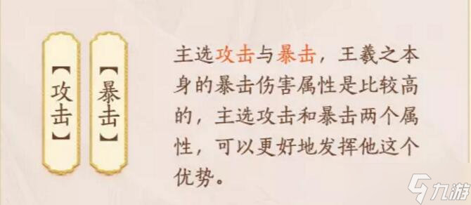 忘川風(fēng)華錄王羲之值得培養(yǎng)嗎 王羲之詳情分享