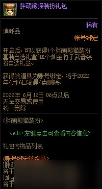 dnf胖萌熊貓裝扮獲得方法一覽