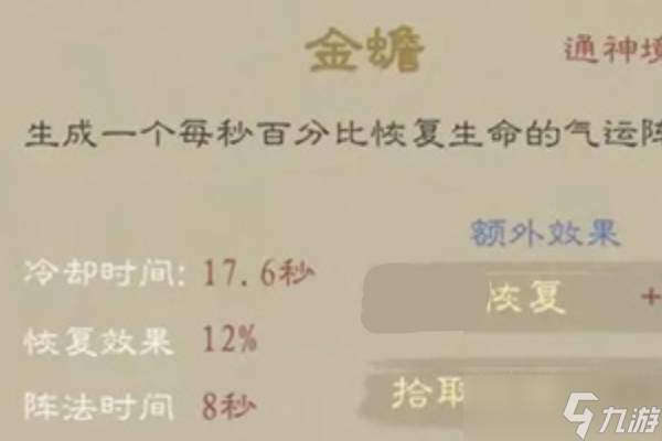 九重试炼灵兽金蟾怎么样？灵兽金蟾值得养吗？