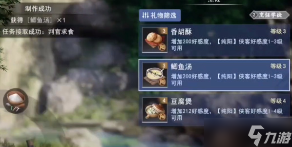 《不良人3》判官轶事任务怎么做