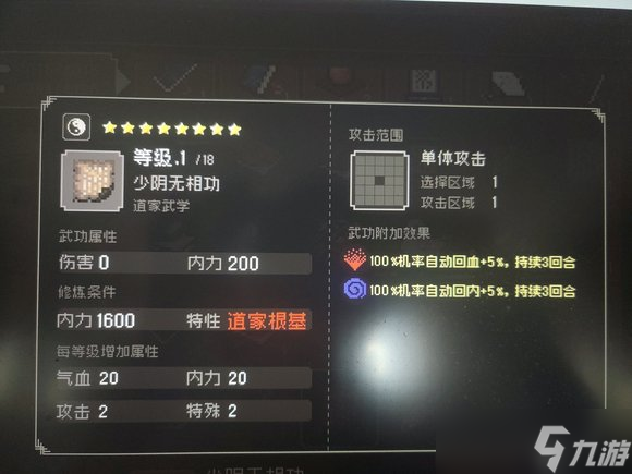 《大江湖之苍龙与白鸟》少阴无相功获取方法介绍 8星秘籍怎么获得？
