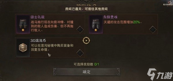 《暗黑破坏神不朽》首周混沌秘境圣教军打法教学