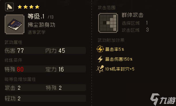 大江湖之苍龙与白鸟佛尘游身功的属性怎么样