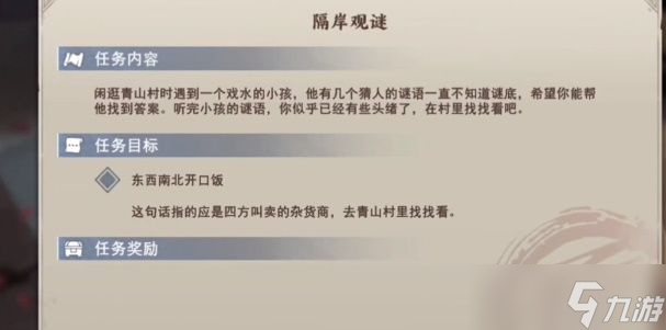 《不良人3》隔岸观谜任务流程