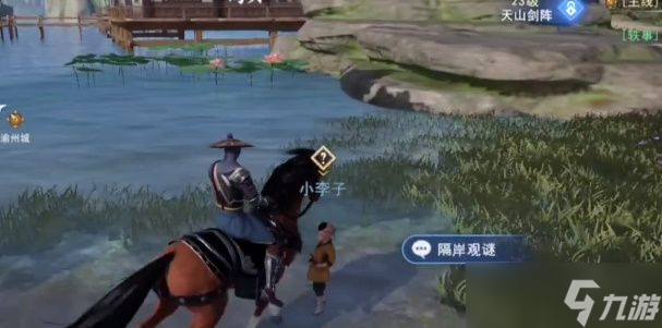 《不良人3》隔岸观谜任务流程