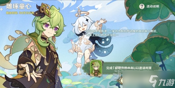《原神》柯莱领取方法及被嫌弃的木刻任务位置 柯莱<a href=