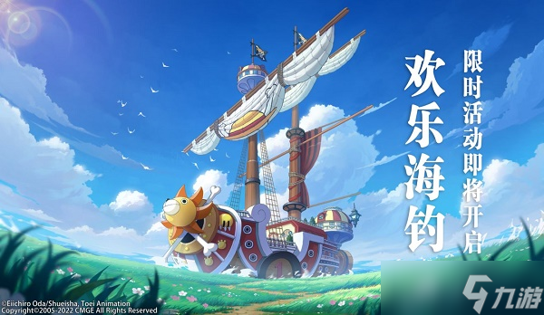 《航海王热血航线》欢乐海钓活动玩法攻略