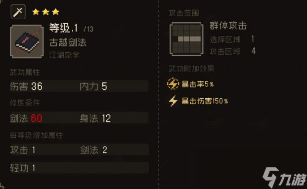 大江湖之苍龙与白鸟古越剑法有什么属性