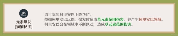 《原神》柯莱一图流培养指南 柯莱技能介绍