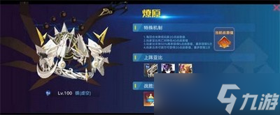 <a id='link_pop' class='keyword-tag' href='https://www.9game.cn/alx/'>奥拉星手游</a>怎么玩炎王称号 称号挑战通关攻略