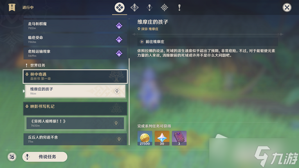 《原神》森林书世界任务触发攻略