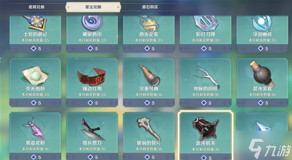 《原神》3.0版提纳里培养材料收集教程