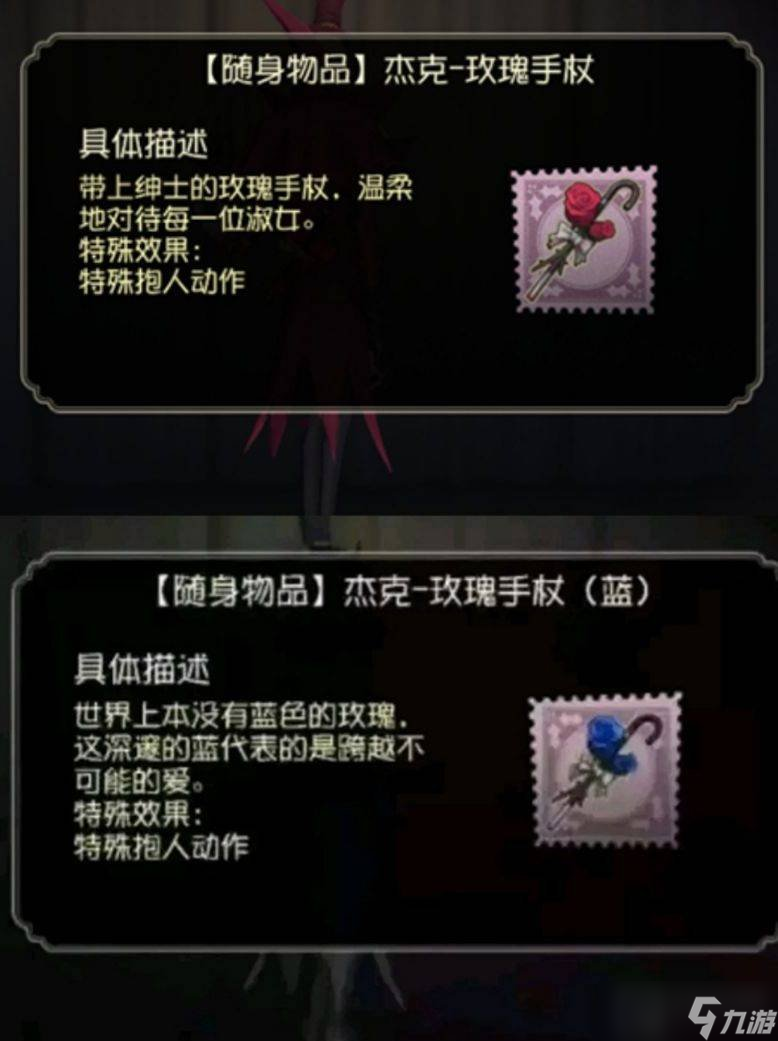 第五人格中的玫瑰手杖有什么用 玫瑰手杖作用