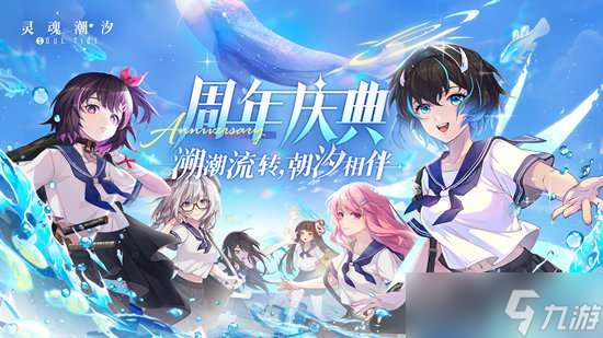 《灵魂潮汐》周年庆兑换码大全