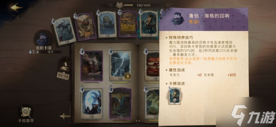 哈利波特魔法觉醒麻瓜召唤流搭配攻略 前期阵容怎么搭配