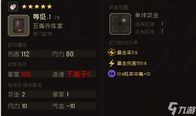 大江湖之苍龙与白鸟五毒赤练掌属性怎么样