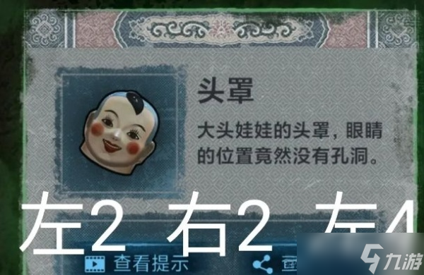 纸嫁衣1第二章通关攻略