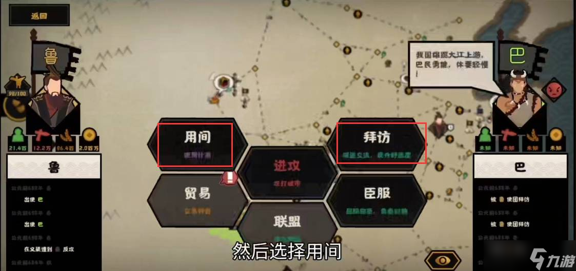 无悔华夏名臣好感度怎么提升