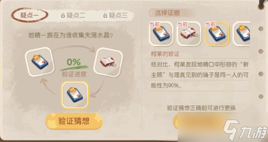 奥比岛手游暗夜袭击第六章验证猜想攻略
