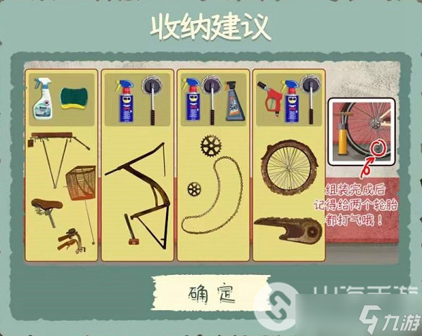 收纳物语第六十四关凤凰单车攻略
