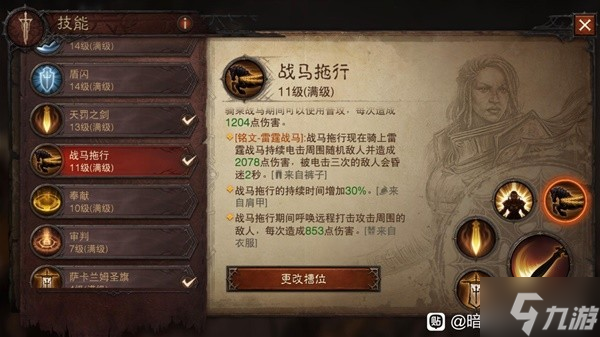 《暗黑破坏神不朽》0氪圣教军秘境60层打法参考 圣教军怎么刷秘境